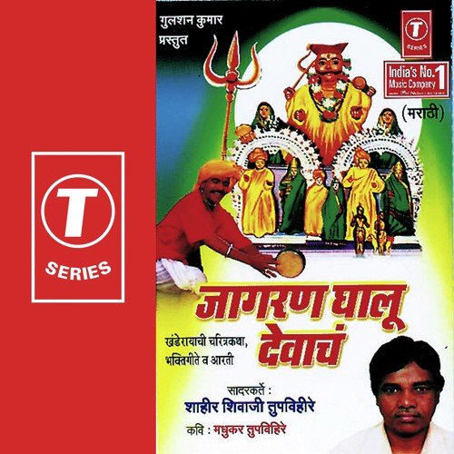 download Shahir Shivaji Tupvihire (Talnikar)  Jejurichya KhanderayaKhanderayachi Aarti mp3 Single Tracks song 