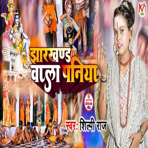 download Shilpi Raj  Jharkhand Wala Paniya mp3 Single Tracks song 