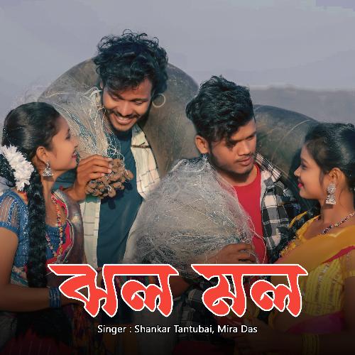 download Ali & Shjr  Jholo Molo mp3 Single Tracks song 