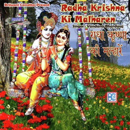 download Vandana Bhardwaj  Jhula Pe Jhule Dekho Rani Radhika mp3 Single Tracks song 