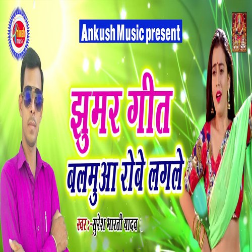 download Suresh bharti Yadav  Jhumar Geet Baluma Robe Lagale mp3 Single Tracks song 