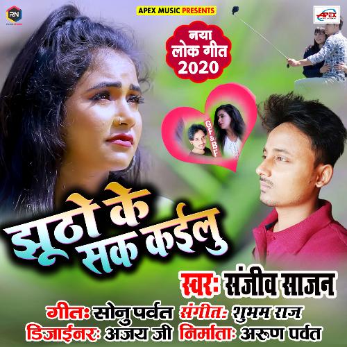 download Sanjeev Sajan  Jhutho Ke Shak Kailu mp3 Single Tracks song 