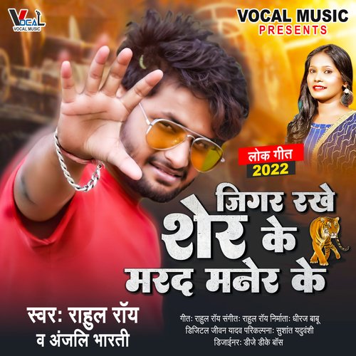 download Rahul Roy  Jigar Sher Ke Marad Maner Ke mp3 Single Tracks song 