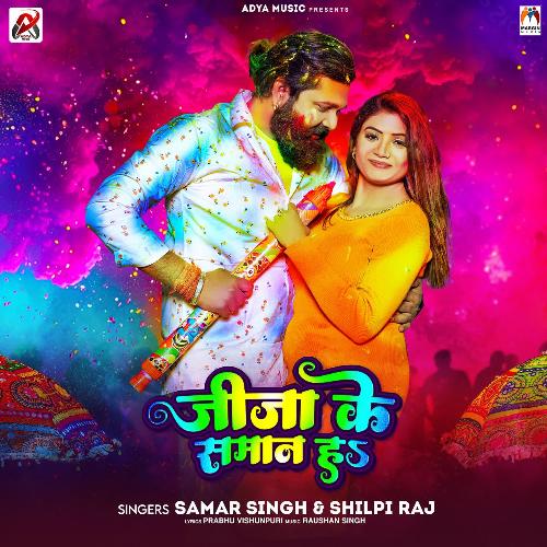 download Samar Singh, Shilpi Raj  Jija Ke Saman Ha mp3 Single Tracks song 