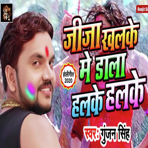 download   Jija Khalke Me Dala Halke Halke mp3 Single Tracks song 