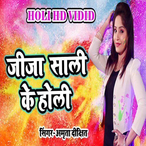 download Amrita Dixi  Jija Sali Ke Holi mp3 Single Tracks song 