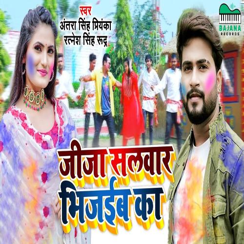 download Ratnesh Singh "Rudra", Antra Singh Priyanka  Jija Salwar Bhijaiba Ka mp3 Single Tracks song 