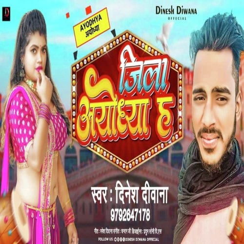 download Dinesh Diwana  Jila Ayodhya Ha mp3 Single Tracks song 