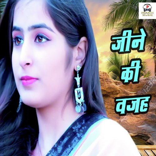 download Tarun Panchal (TR Music), Indu Soni  Jine Ki Wajah mp3 Single Tracks song 