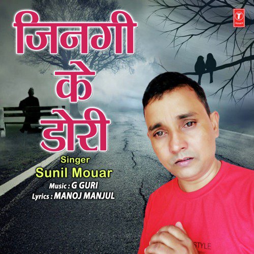 download Sunil Mouar, G Guri  Jingi Ke Dori mp3 Single Tracks song 