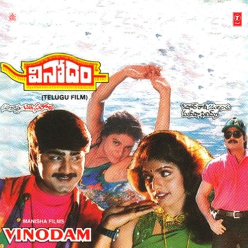 download S.P. Balasubrahmanyam, Chitrammurali, Ram Chakraborty  Jingilaalo Yem Gingiraalo mp3 Single Tracks song 