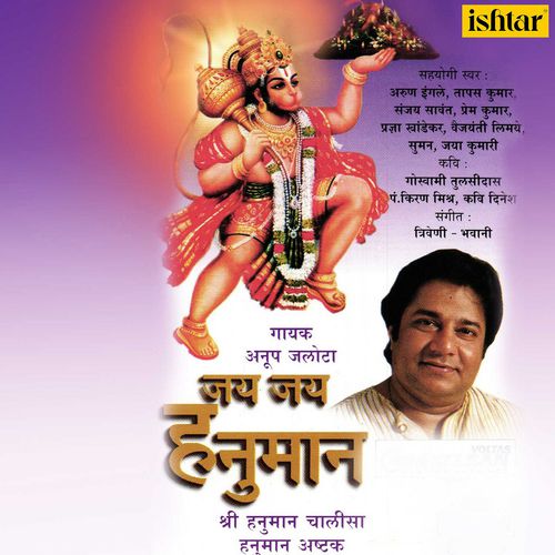 download Anup Jalota, Sanjay Sawant, Arun Ingle, Prem Kumar  Jinke Man Mein Base Shri Ramji mp3 Single Tracks song 