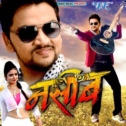 download Gunjan Singh  Jisko Chaha Wahi Bewafa Ho Gaya mp3 Single Tracks song 