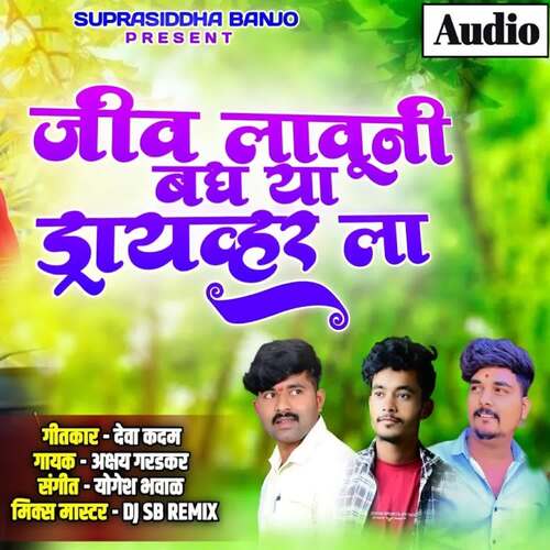 download Akshay Garadkar  Jiv Lavuni Bagh Ya Driver La mp3 Single Tracks song 