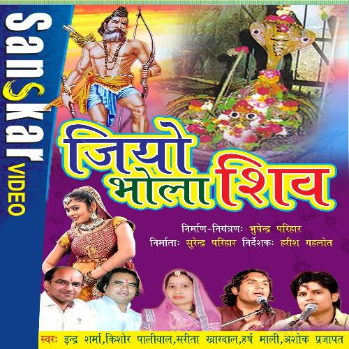 download Sarita Kharwal  Jiyo Bhola Shiv Kathe Kevje Dham mp3 Single Tracks song 