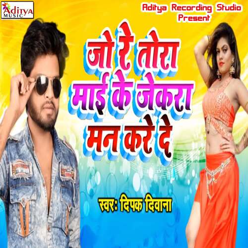 download Deepak Deewana  Jo Re Tora Mai Ke Jakra Ke Man Kare De mp3 Single Tracks song 