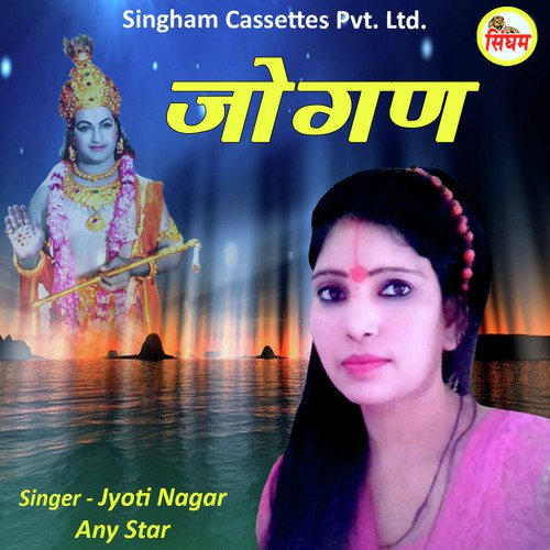 download Jyoti Nagar, Any Star  Jogan mp3 Single Tracks song 