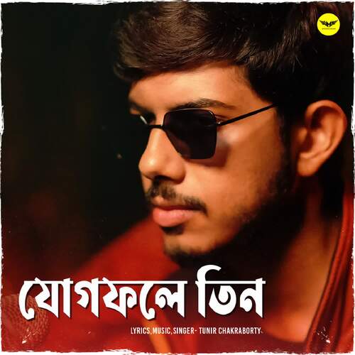 download Tunir Chakraborty  Jogfole Tin mp3 Single Tracks song 