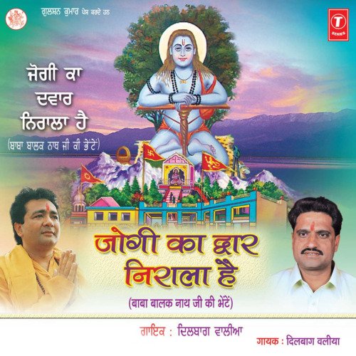 download Dilbag Walia  Jogi Ka Dwar Nirala Hai mp3 Single Tracks song 