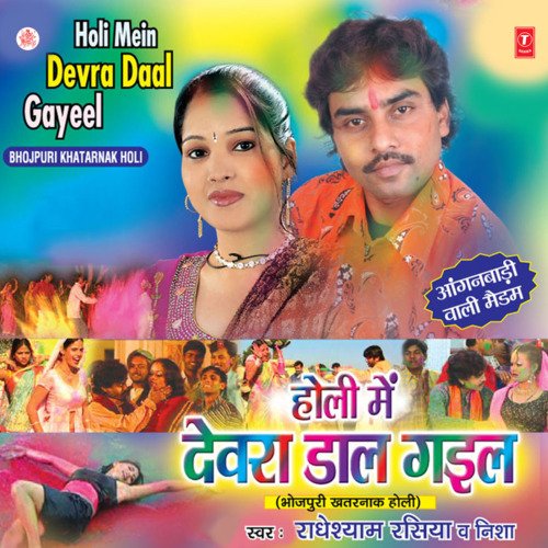 download Radheshyam Rasiya, Nisha  Jogira Saaro Ra Ra Ra mp3 Single Tracks song 