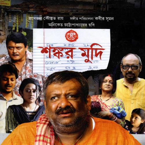 download Kabir Suman, Jayati Naskar, Raka Bhattacharya, Abhra Ghosh, Shoubhik Mishra, Anindya Bhattacharya  John Henry mp3 Single Tracks song 