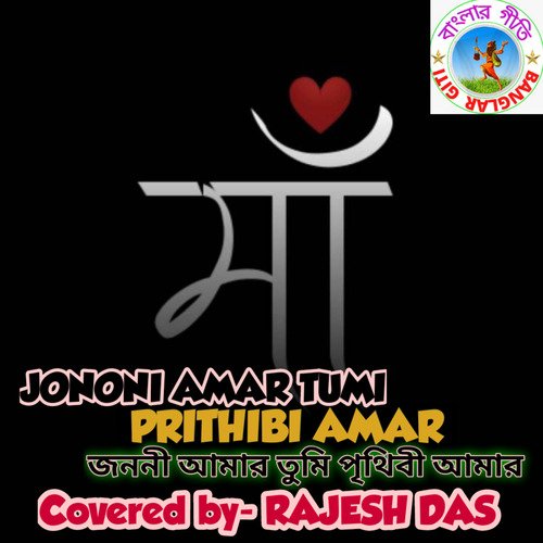 download   Jononi Amar Tumi mp3 Single Tracks song 