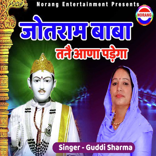 download Guddi Sharma  Jotram Baba Tane Aana Padega mp3 Single Tracks song 