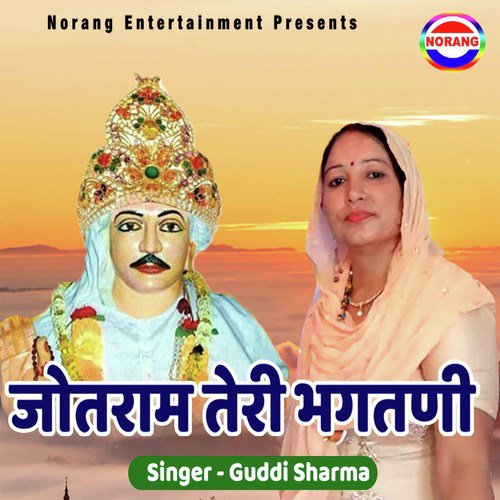 download Guddi Sharma  Jotram Teri Bhagatni mp3 Single Tracks song 