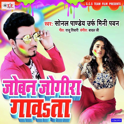 download Sonal Pandey, Mini Pawan  Jowan Jogira Gawata mp3 Single Tracks song 