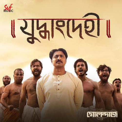 download Nirmalya Roy, Sovan Ganguly  Juddhang Dehi mp3 Single Tracks song 