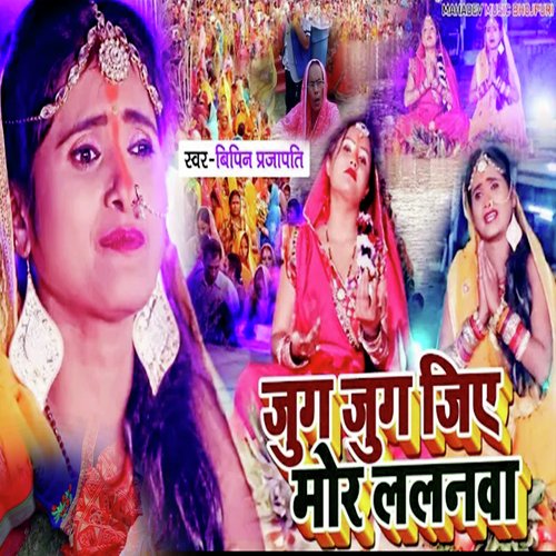 download   Jug Jug Jiye Mor Lalanva mp3 Single Tracks song 