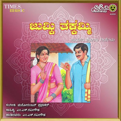 download M.S. Ravi Gowda, Naagachandrika Bhat  Jumki Takkammi mp3 Single Tracks song 