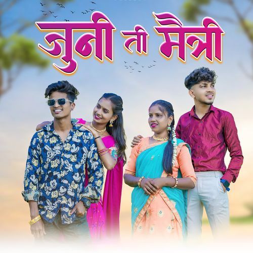 download Sarika Pachalkar  Juni Ti Maitri mp3 Single Tracks song 