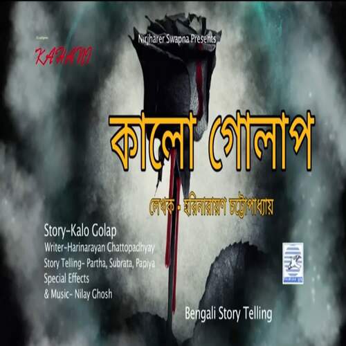 download Partha, Subrata, Papiya  KALO GOLAP mp3 Single Tracks song 