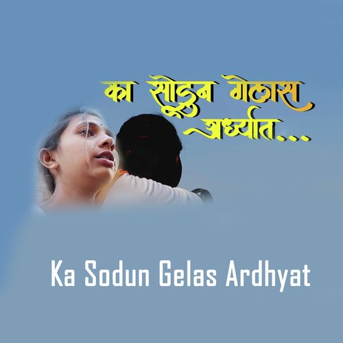 download   Ka Sodun Gelas Ardhyat mp3 Single Tracks song 