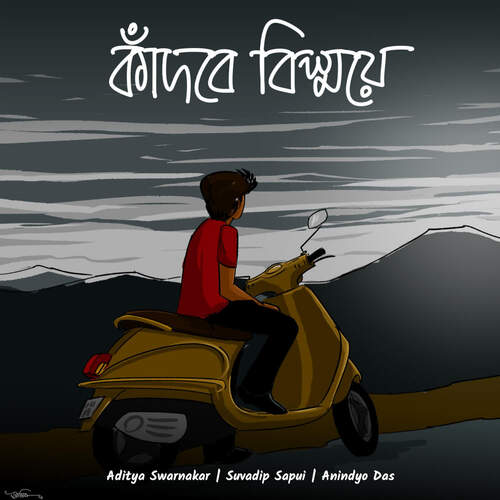 download Suvadip Sapui  Kaadbe Bisshoye mp3 Single Tracks song 