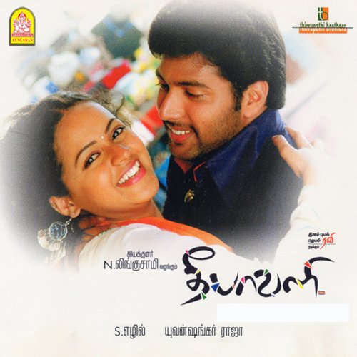 download Yuvan Shankar Raja, Mano, Premgi Amaren, Tipu, Haricharan, Naveen Madhav  Kaadhal Vaithu mp3 Single Tracks song 