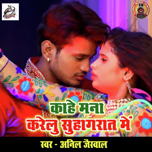 download Anil Jaiswal, Alka Jha  Kaahe Mana Karelu Suhagrat Me mp3 Single Tracks song 