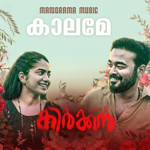 download Mridula Warrier, Mohammed Maqbool Mansoor  Kaalame mp3 Single Tracks song 