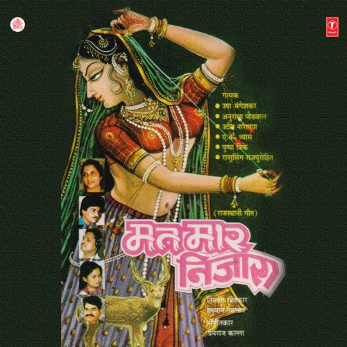 download Usha Mangeshkar, A.K. Vyas  Kaali Chhint Ko mp3 Single Tracks song 