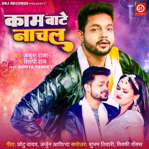 download Ankush Raja, Shilpi Raj  Kaam Bate Nachal mp3 Single Tracks song 