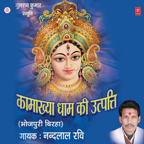 download Nandlal Ravi  Kaamaakhya Dhaam Ki Uttpatti mp3 Single Tracks song 