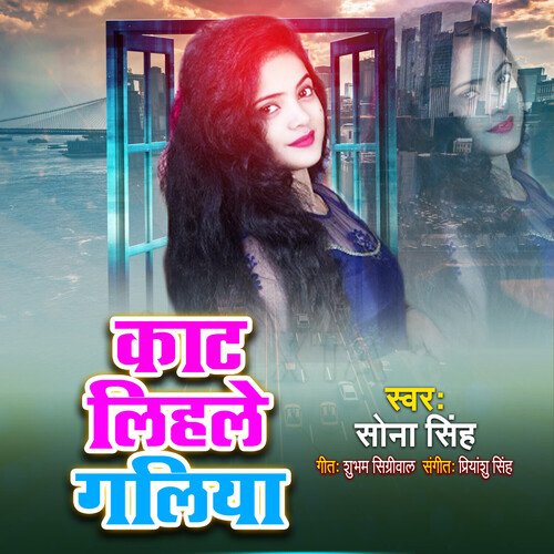 download Sona Singh  Kaat Lihale Galiya mp3 Single Tracks song 