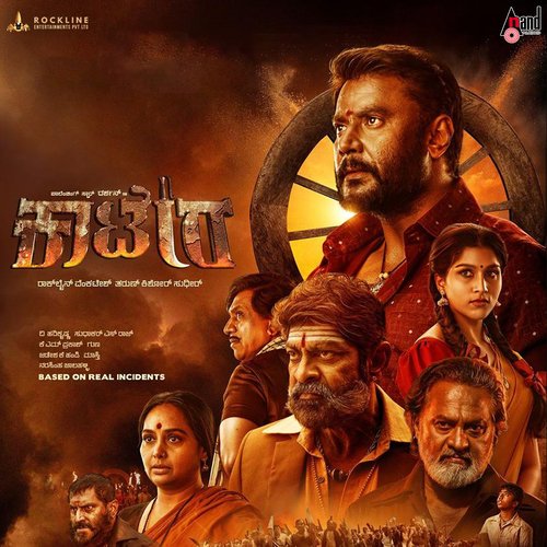 download Abhishek M R, Aniruddha Sastry, Madhwesh Bharadwaj, Vishak†Nagalapura  Kaatera Theme Song mp3 Single Tracks song 