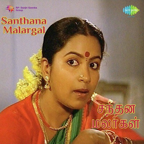 download Malaysia Vasudevan, S. Janaki  Kaathal Suprabatham mp3 Single Tracks song 