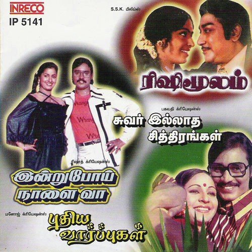 download S. Janaki, Malaysia Vasudevan  Kaathal Vaibhogame mp3 Single Tracks song 