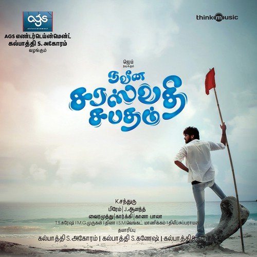 download Chinmayi Sripada, Nivas, Abhay Jodhpurkar  Kaathirunthaai Anbe mp3 Single Tracks song 