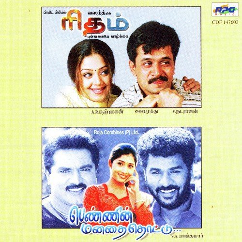 download Unnikrishnan, Kavita Krishnamurthy  Kaattrae En Vaasal Wind mp3 Single Tracks song 