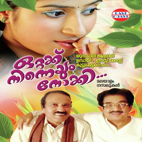 download P. Jayachandran, K. S. Chithra  Kaattum Ninte Paattum Duet Version mp3 Single Tracks song 