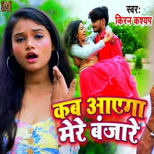 download Kiran Kashyap  Kab Aaega Mere Banjare mp3 Single Tracks song 